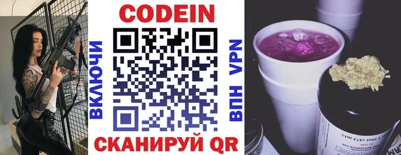Купить где  Сосенский  Codein напиток Lean (лин) 